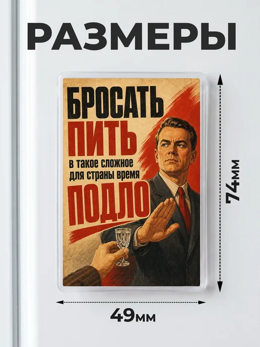 Декоративный магнит на холодильник - подарок прикол другу, вариант, фото 2
