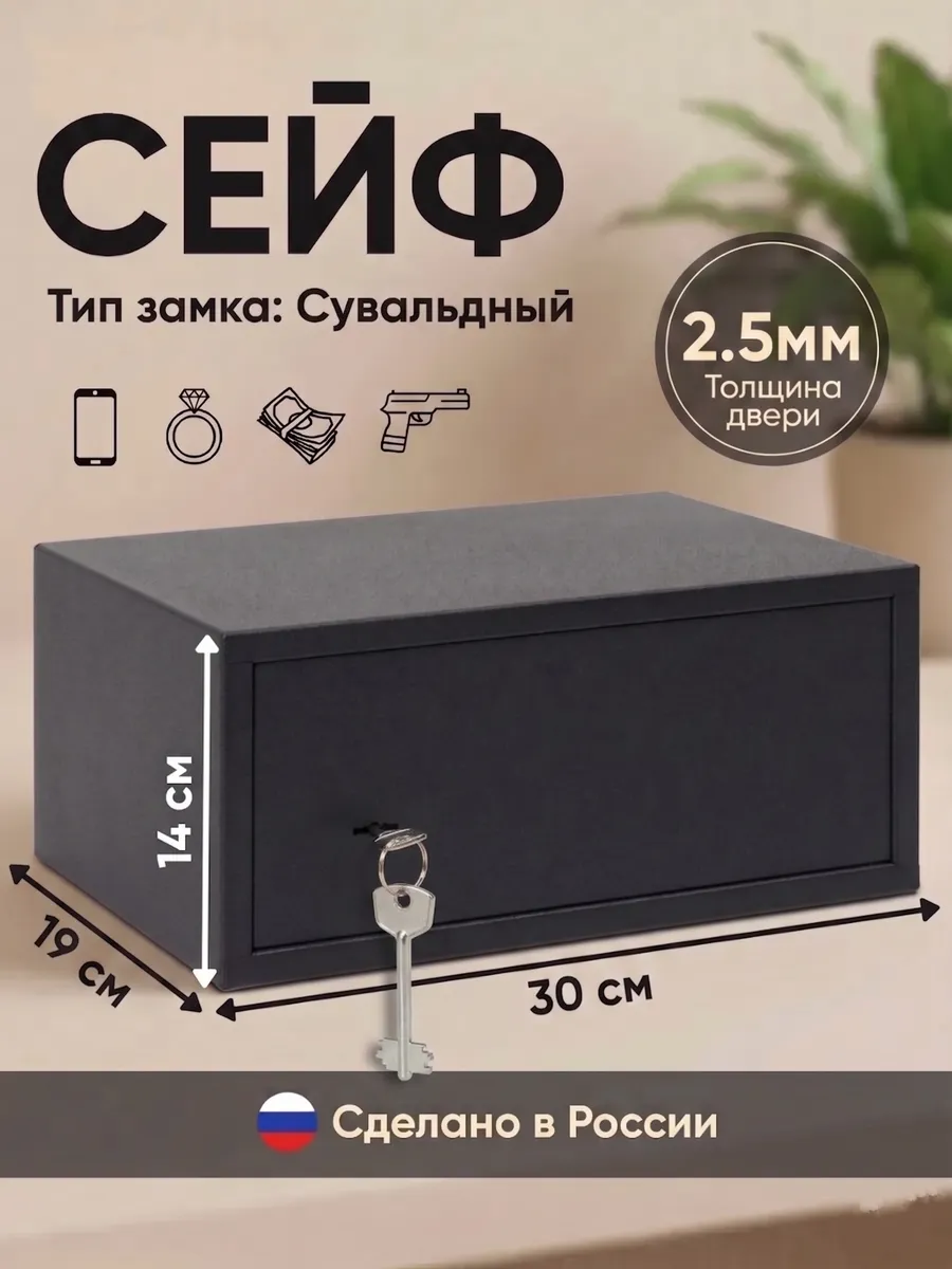 Сейф мебельный для денег, документов, оружия металлический