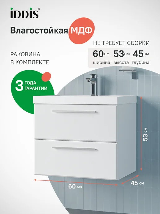 IDDIS Тумба с умывальником, подвесная, 100 см, белый