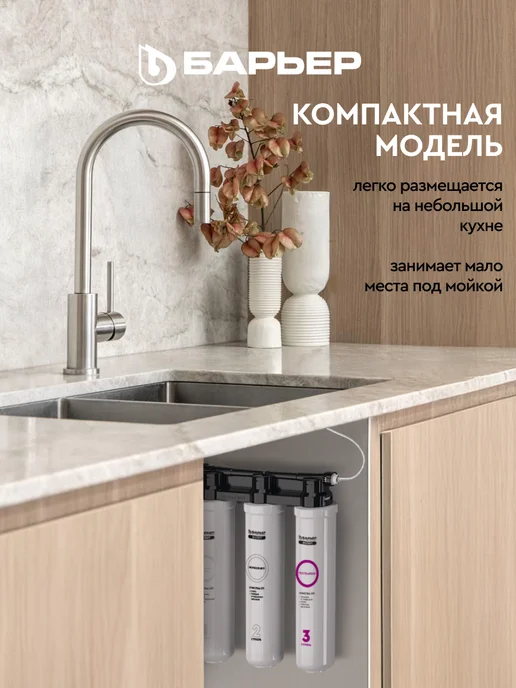 БАРЬЕР Фильтр под мойку Эксперт Оникс для жесткой воды без крана, вариант, фото 4