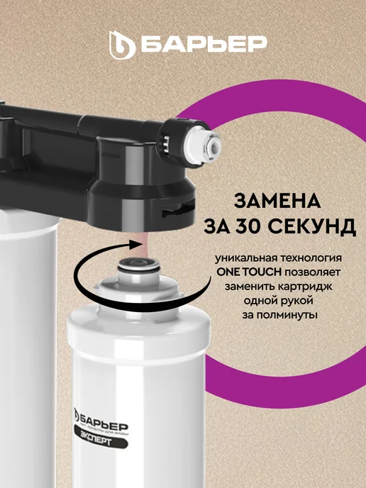 БАРЬЕР Фильтр под мойку Эксперт Оникс для жесткой воды без крана, вариант, фото 5