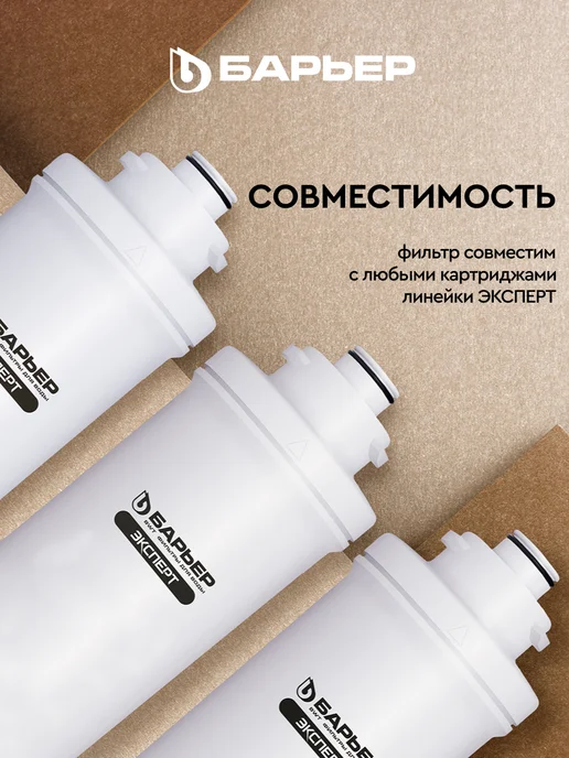 БАРЬЕР Фильтр под мойку Эксперт Оникс для жесткой воды без крана, вариант, фото 6