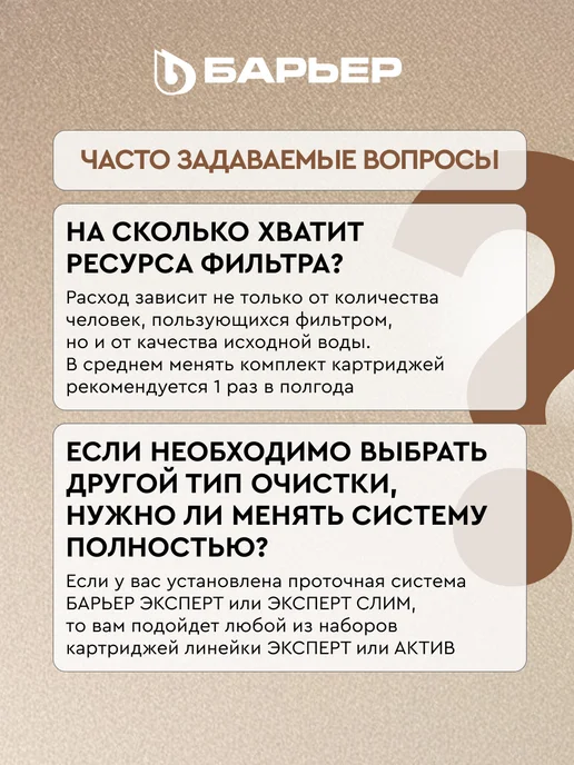 БАРЬЕР Фильтр под мойку Эксперт Оникс для жесткой воды без крана, вариант, фото 7