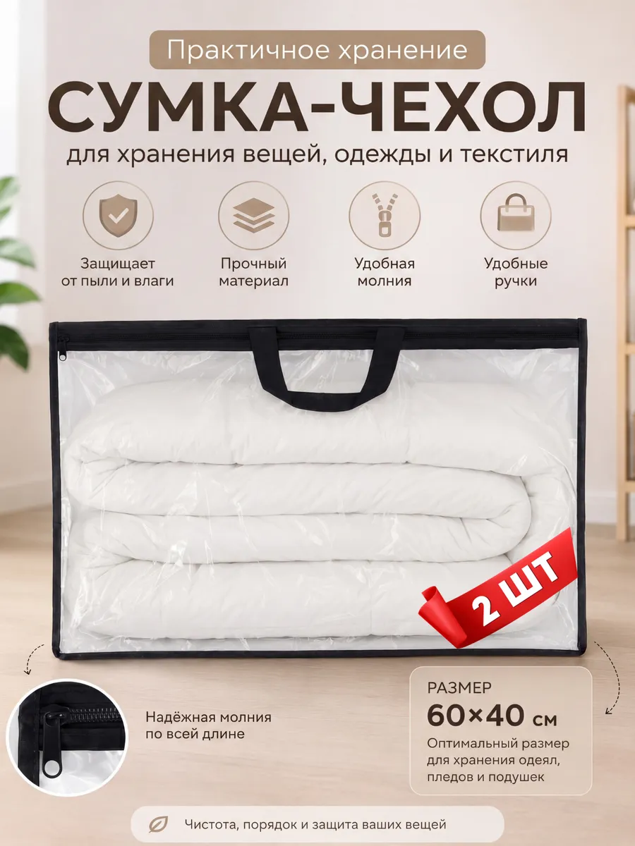 Органайзер-сумка для хранения вещей 60*40