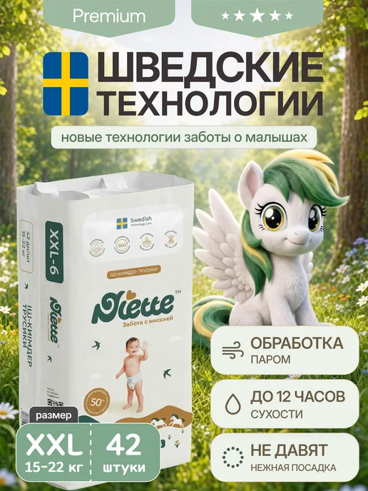 Подгузники-трусики ультратонкие XXL, 42 шт Niette