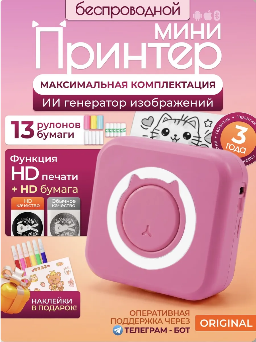Портативный мини термопринтер для телефона и заметок