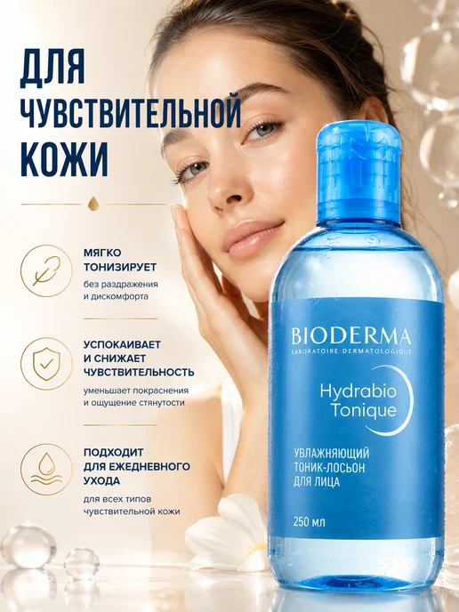Амаля Лосьон-тоник для лица для сухой и чувствительной кожи, 250 мл, фото 4