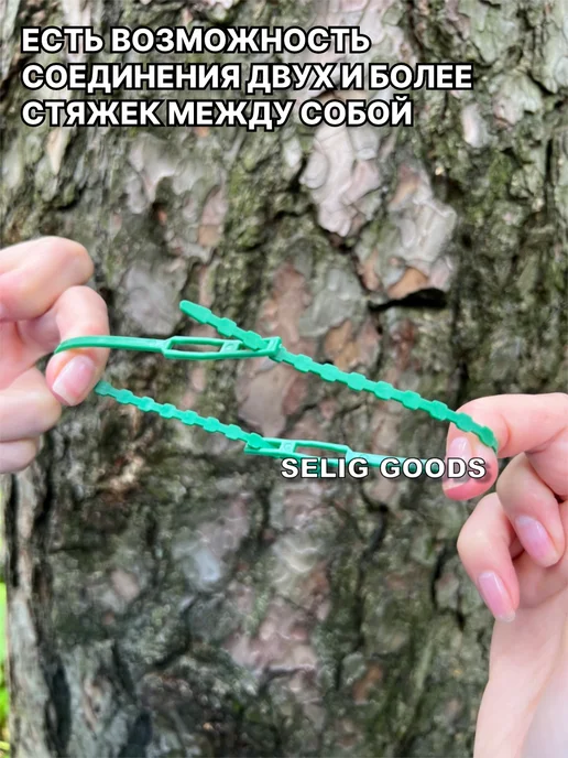 Selig Goods Подвязка для растений, зеленый, в упаковке 110 г, фото 3