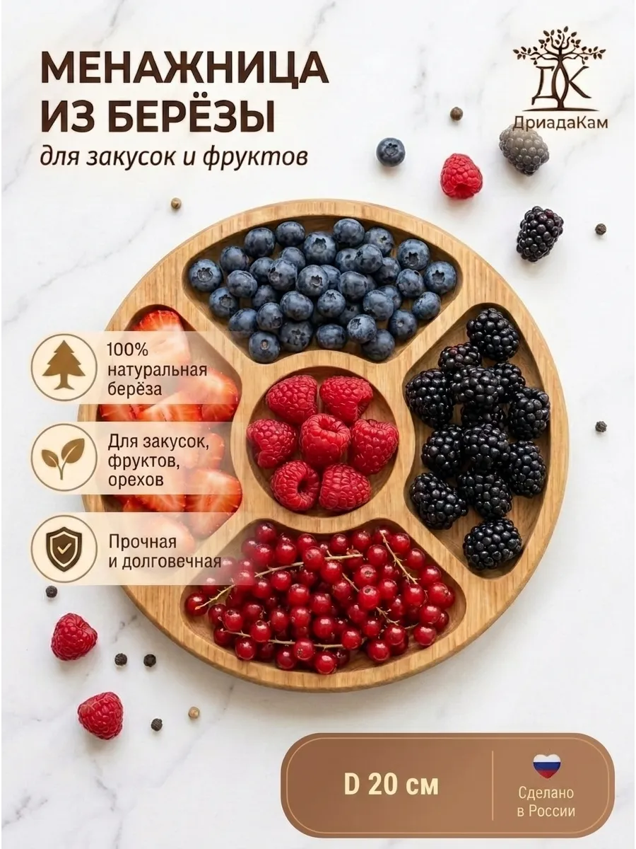 Менажница деревянная круглая 5 секции