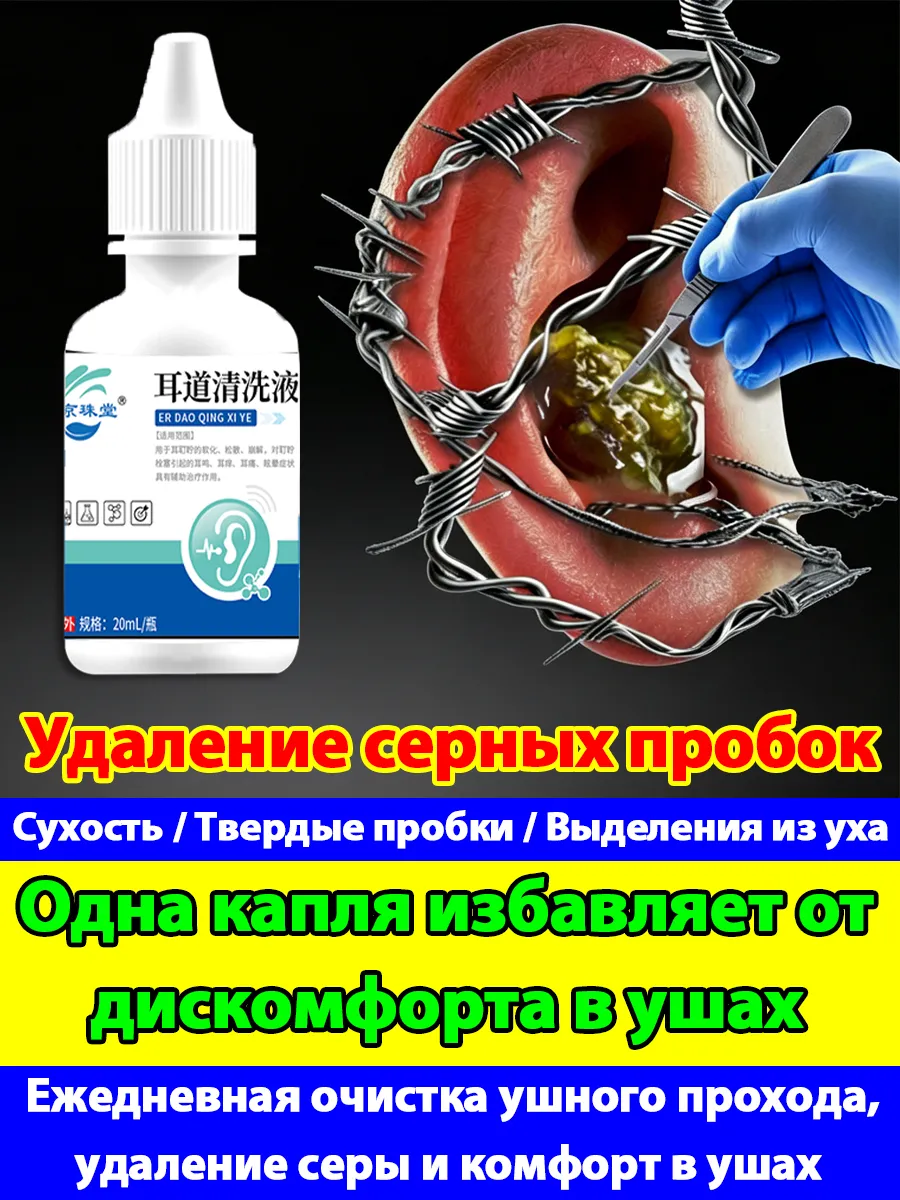 средство для чистки ушей человеку