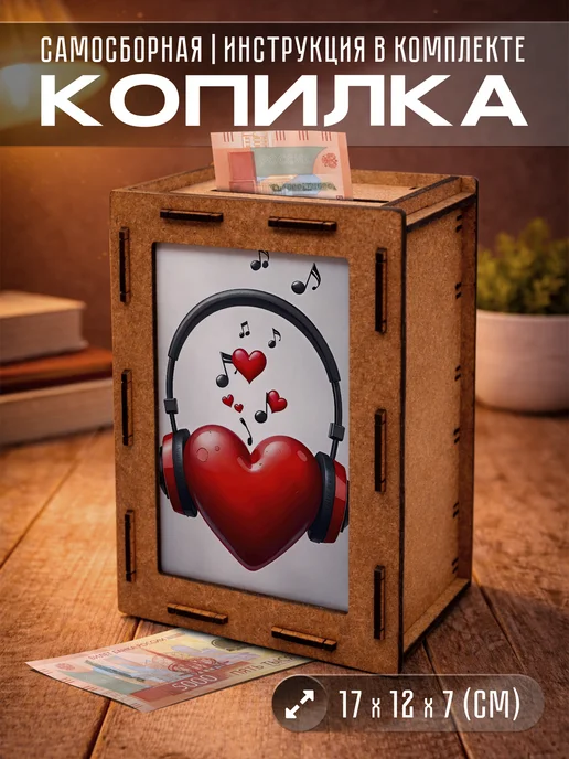 KopiCash Копилка для денег Музыка эстетика, коричневый