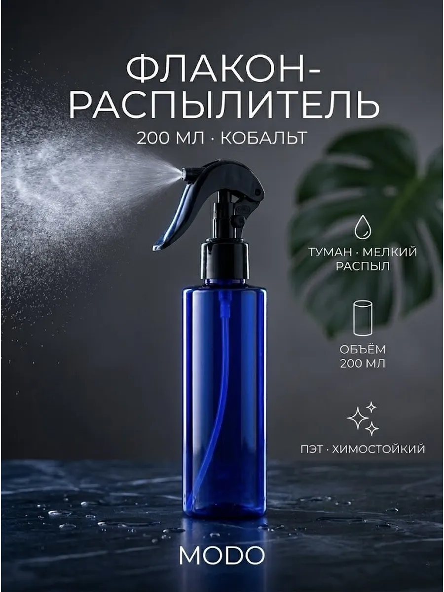 Опрыскиватель универсальный 200 мл