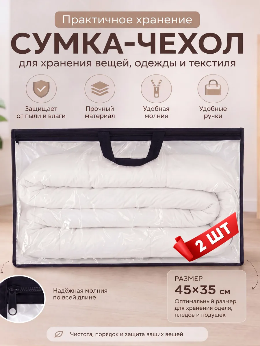Органайзер-сумка для хранения вещей 45*35