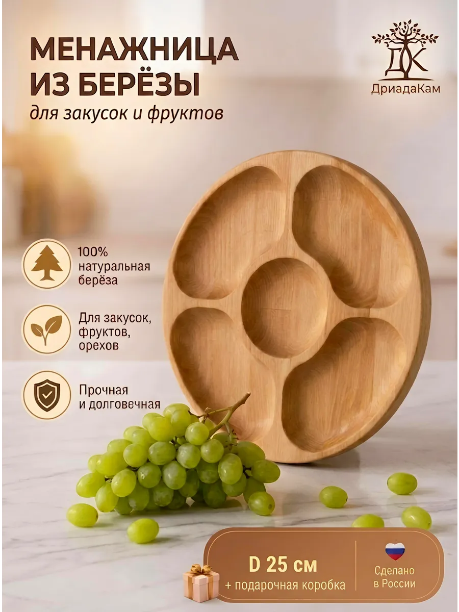 Менажница деревянная круглая 5 секции