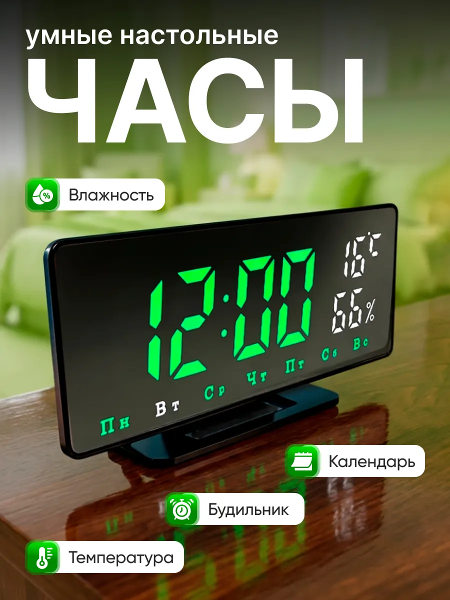 Часы электронные настольные от сети