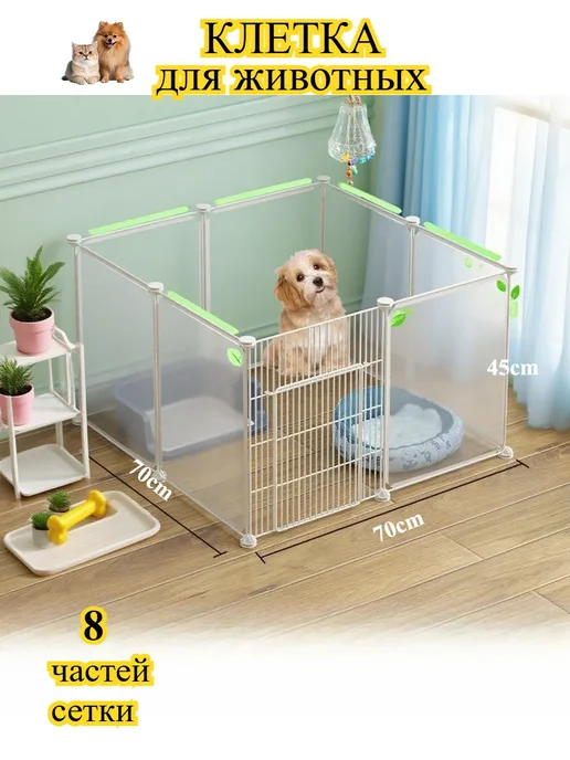 Клетка для собак 70 см x 70 см x 45 см Кошачий забор, белый
