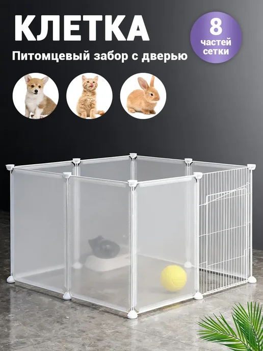 Клетка для собак 70 см x 70 см x 45 см Кошачий забор, белый, фото 2