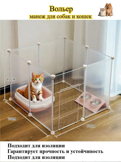 Клетка для собак 70 см x 70 см x 45 см Кошачий забор, белый, фото 6
