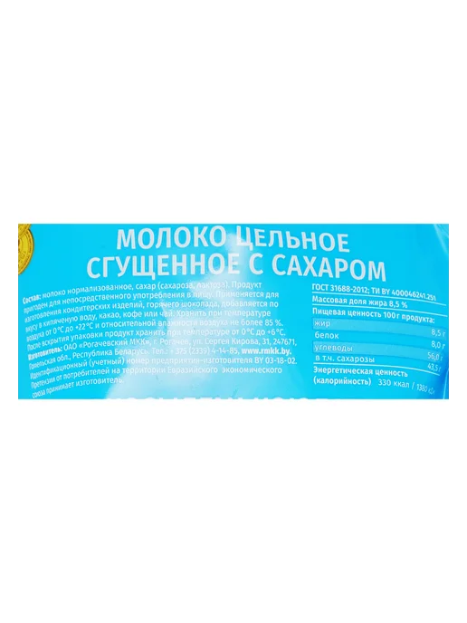 Рогачевъ Молоко сгущенное цельное с сахаром 8,5%, 270г, 3шт, 650 г, 3 шт, фото 3