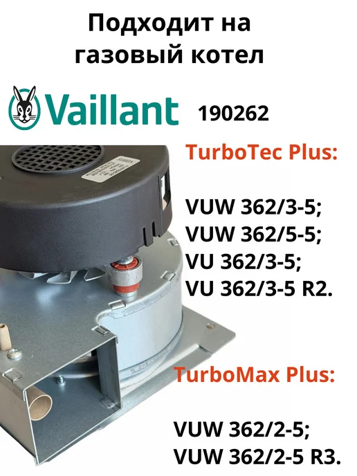 Вентилятор для котлов Vaillant 36 кВт, Protherm, вариант, фото 2