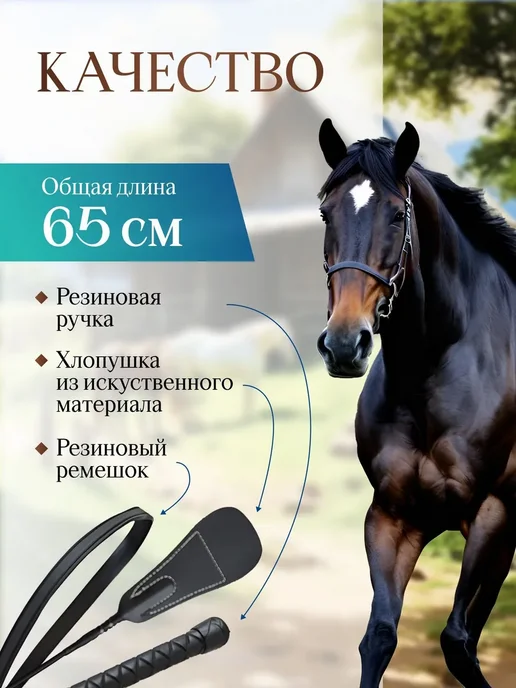Черный конкурсный хлыст 65 см, черный, фото 2