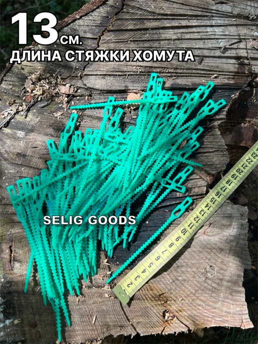 Selig Goods Подвязка для растений, зеленый, в упаковке 57 г, фото 2