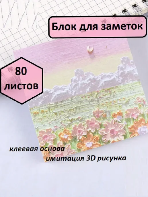Азиатушка Стикеры для заметок самоклеящиеся цветные, розовый, фото 2