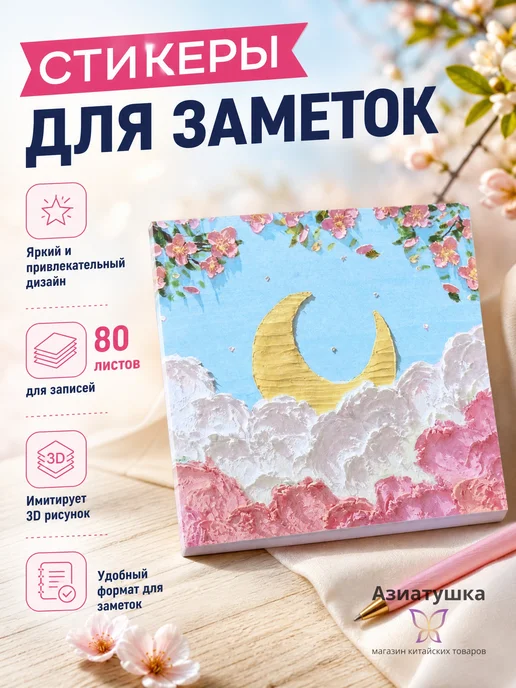 Азиатушка Стикеры для заметок самоклеящиеся цветные, голубой