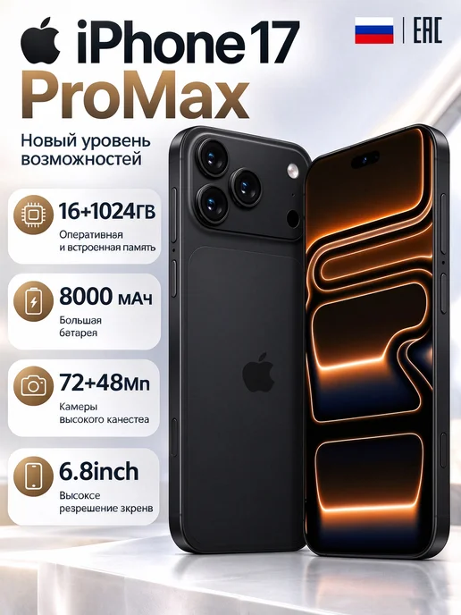 Смартфон Apple iPhone Yfqtxlw 17 Pro Max 1 ТБ, черный