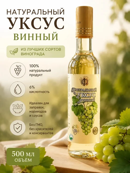 СП Мирный Уксус винный натуральный 6% 500 мл, 500 мл
