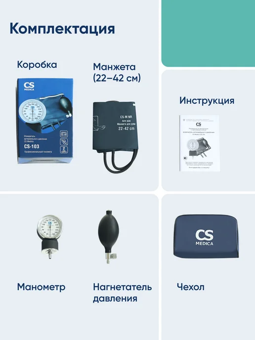 CS Medica Тонометр механический CS-103 без фонендоскопа, синий, фото 2
