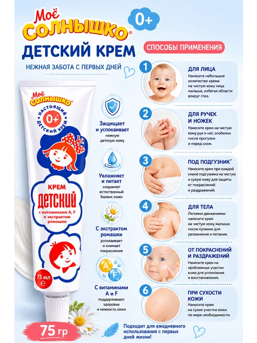 Нури777 Детский крем Мое солнышко 0+, белый, фото 3