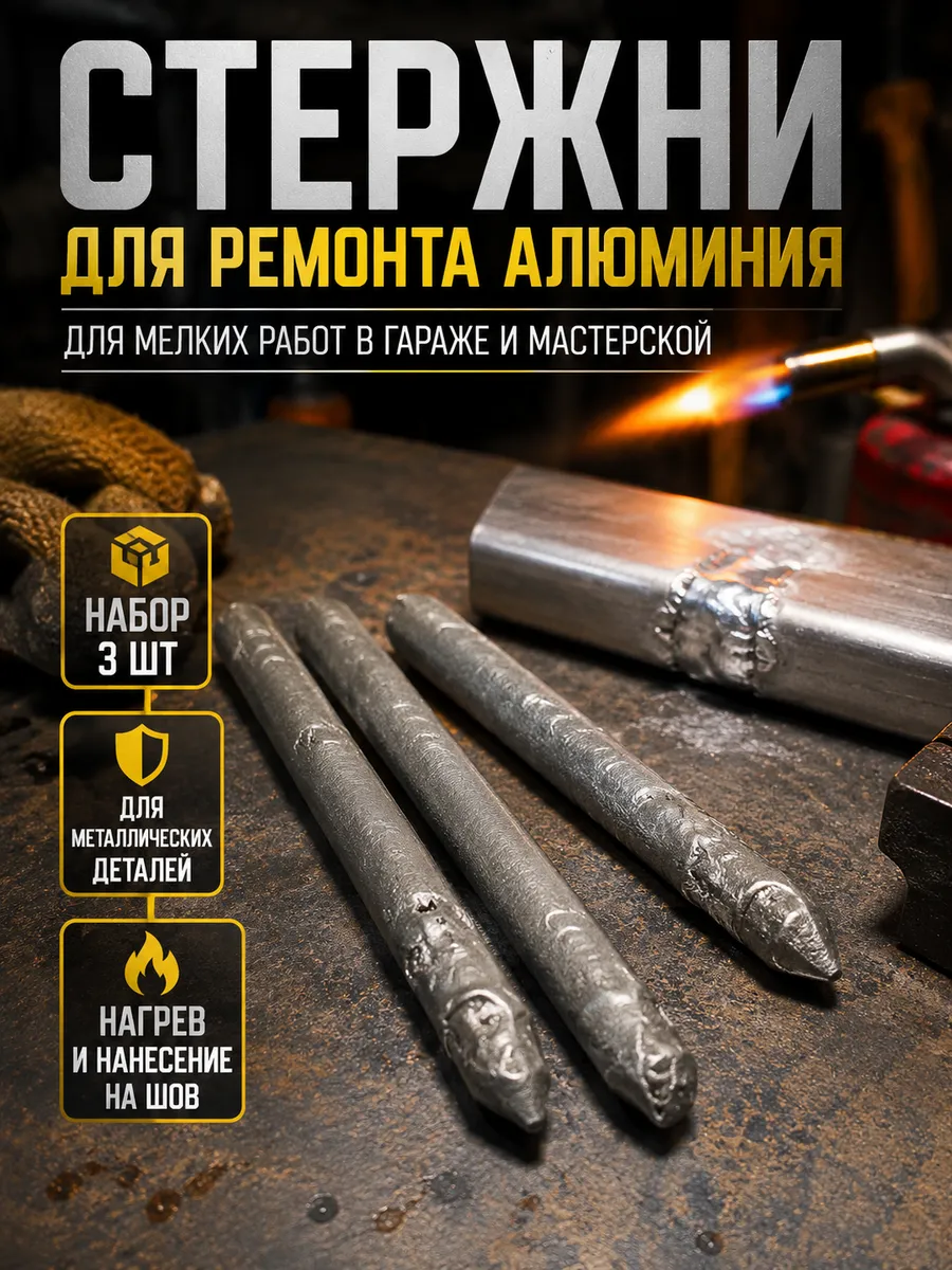 Электроды для сварки алюминия низкотемпературные