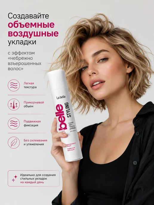 Витэкс Текстурайзер для волос подвижная фиксация, La Belle STYLING, 200 мл, фото 4