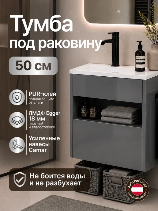 Тумба для ванной подвесная под раковину 50см, серый