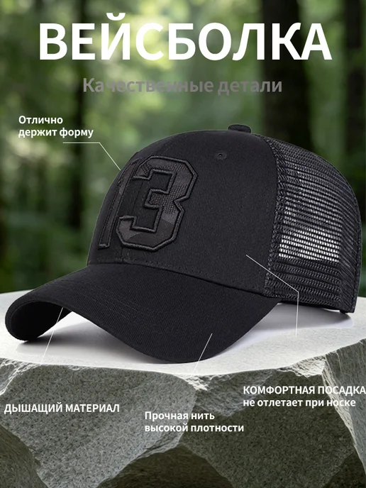 Бейсбольная кепка с вышивкой 13, черный, фото 2