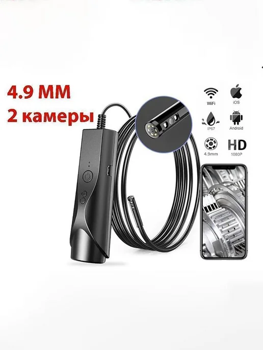 Нет бренда Эндоскоп Wi-Fi 4,9 мм, жёсткий кабель 1 м, двойная камера, 1 м