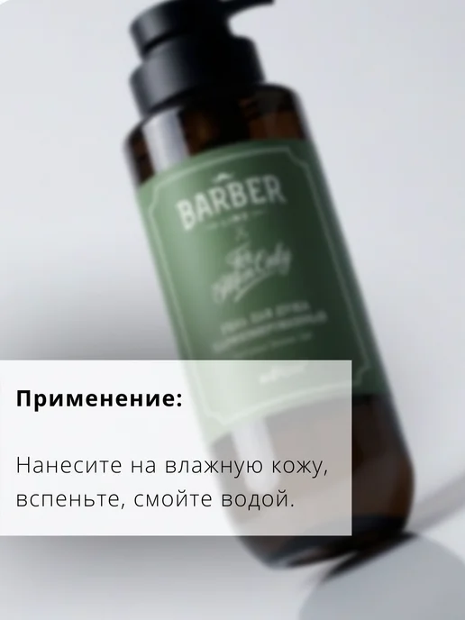 BIELITA Гель для душа парфюмированный Barber Line, вариант, фото 3