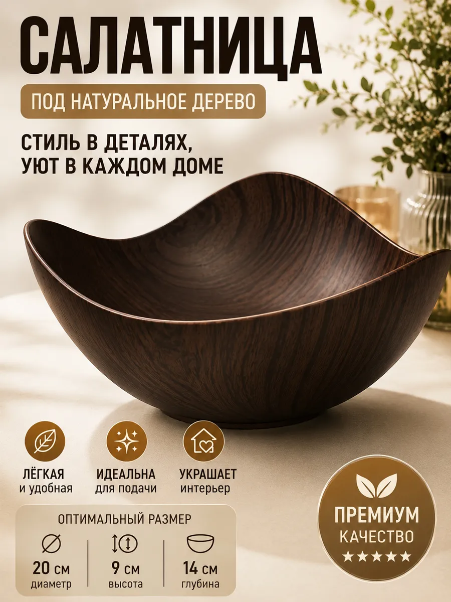 Салатник миска для кухни