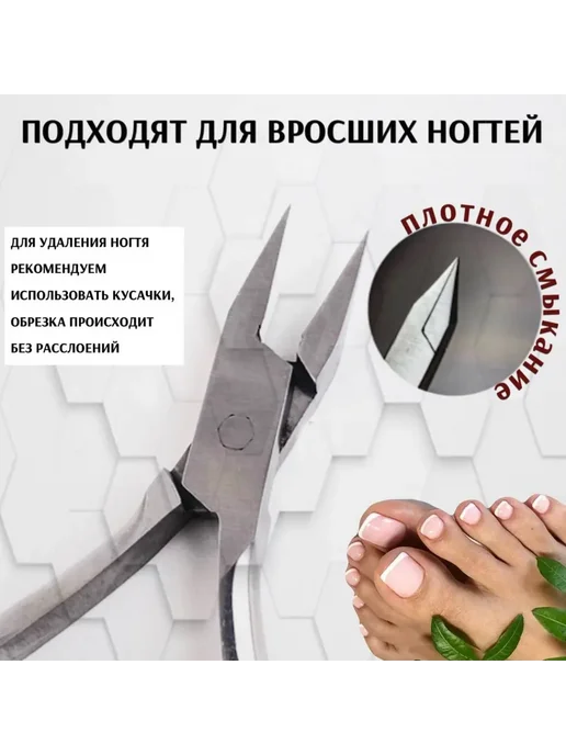Кусачки для вросшего ногтя, стерилизуемые, Россия, вариант, фото 3