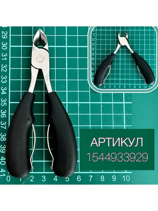 Кусачки для вросшего ногтя, стерилизуемые, Россия, вариант, фото 6
