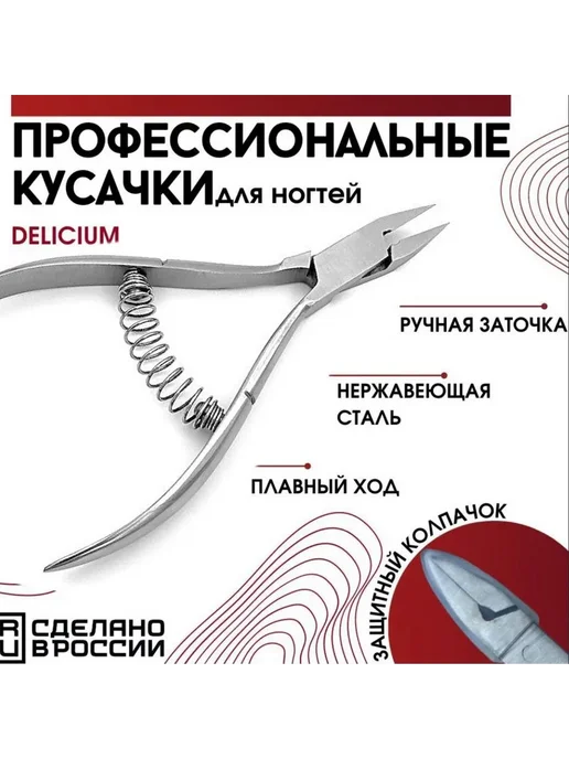 Кусачки для вросшего ногтя, стерилизуемые, Россия, вариант, фото 7