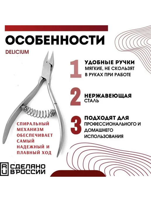 Кусачки для вросшего ногтя, стерилизуемые, Россия, вариант, фото 8