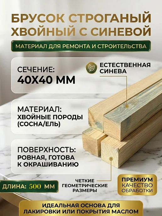 Брусок с синевой 40х40х1000мм 4шт, 40x40x500 мм, 9 шт