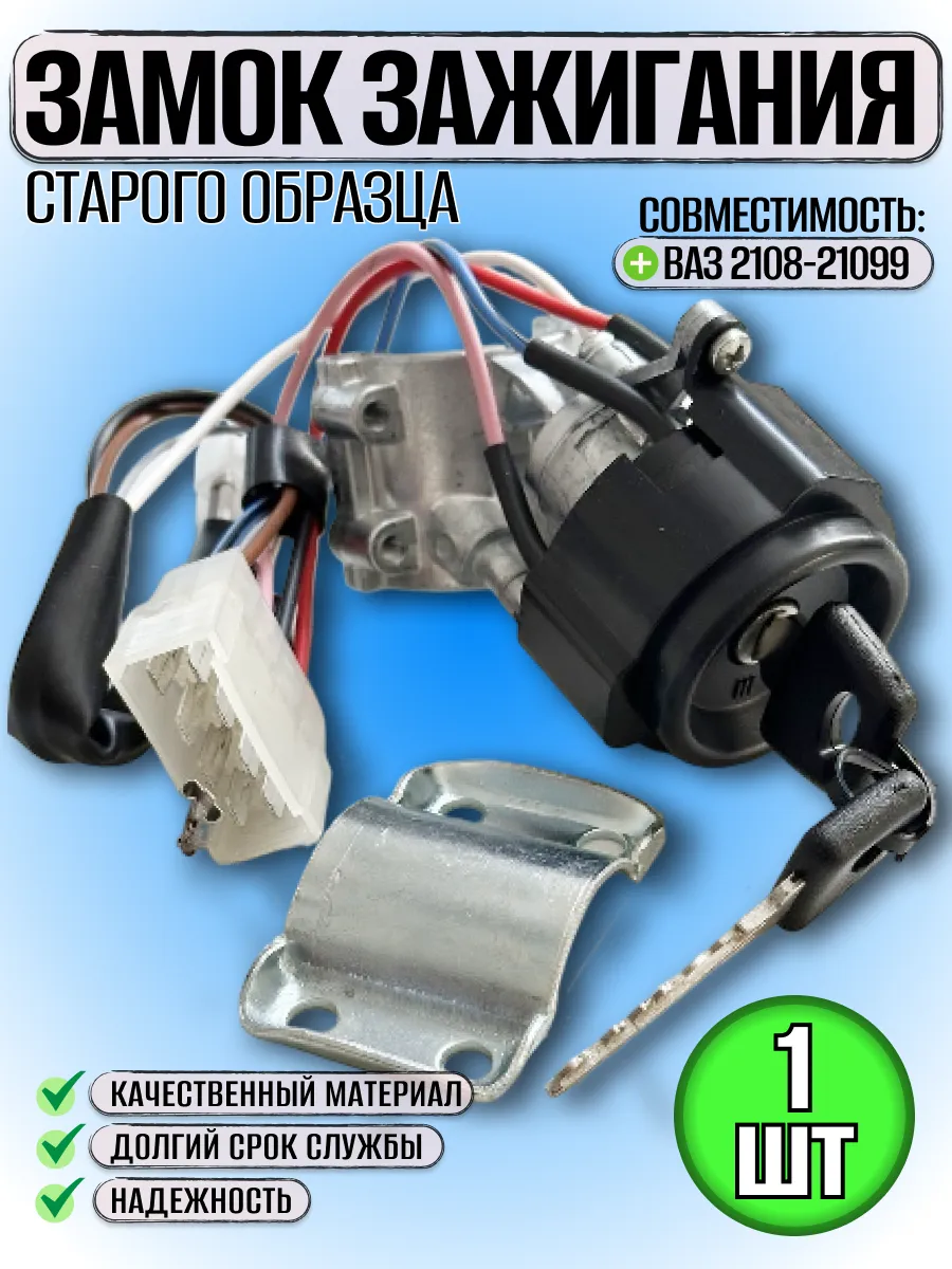 Замок зажигания старого образца