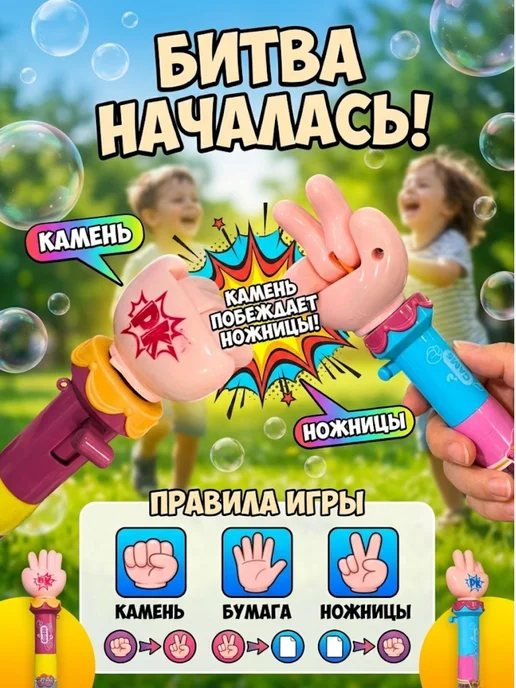 Мыльные пузыри с игрой Камень ножницы бумага, вариант, фото 4