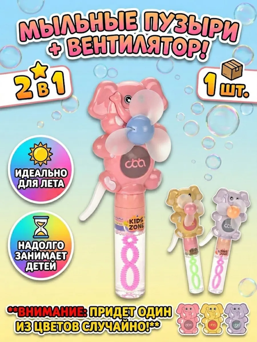 Мыльные пузыри Слоник с вентилятором игрушка 2в1