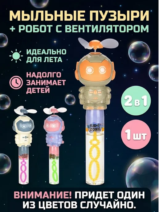 Мыльные пузыри Робот с вентилятором игрушка 2в1, вариант