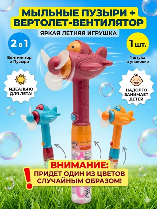 Мыльные пузыри Самолёт с вентилятором игрушка 2в1, вариант