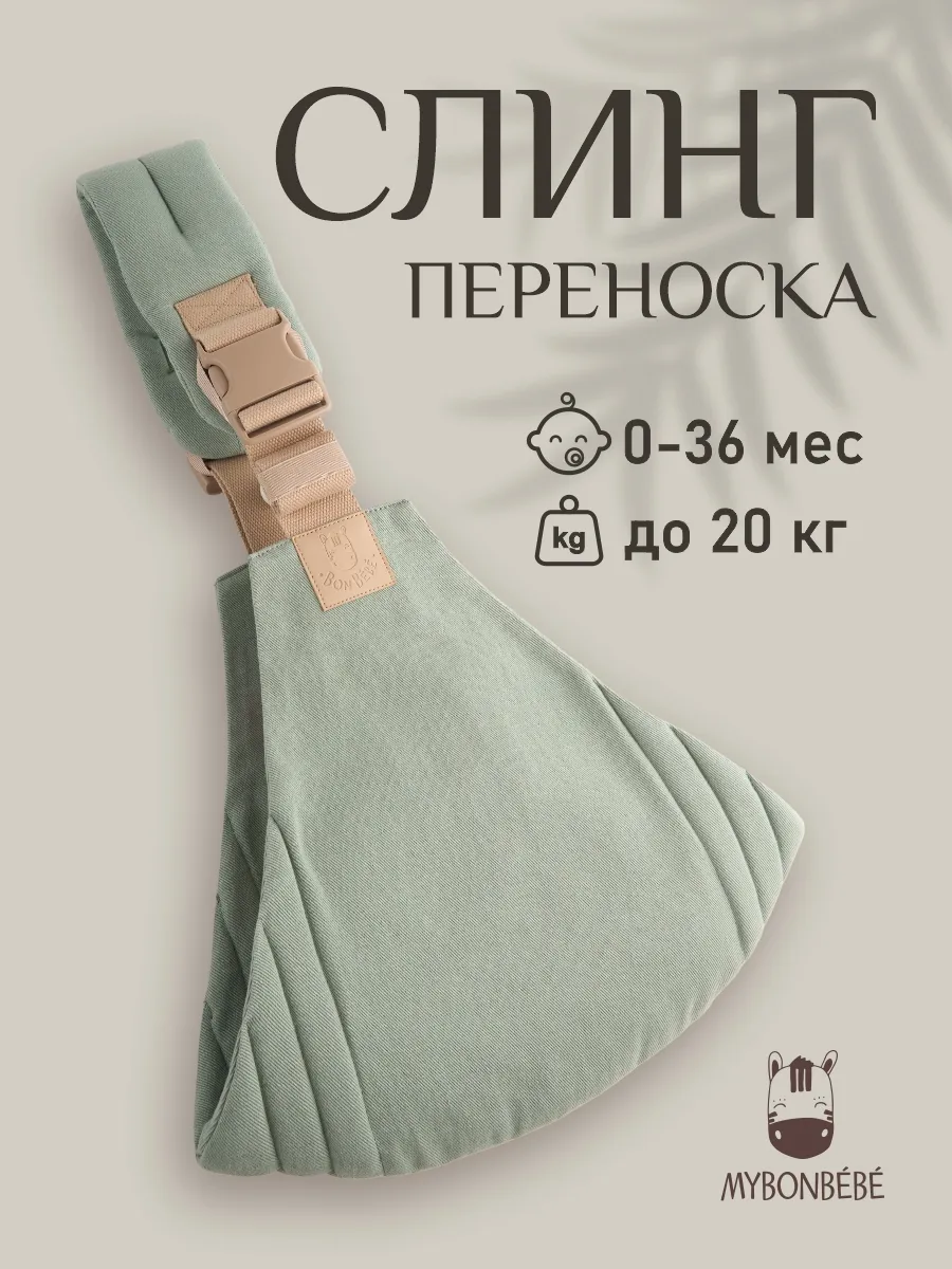 Слинг переноска для новорожденных